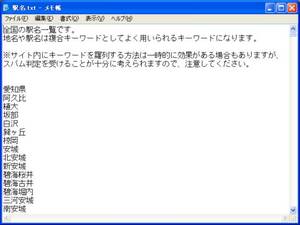 駅名キーワード一覧