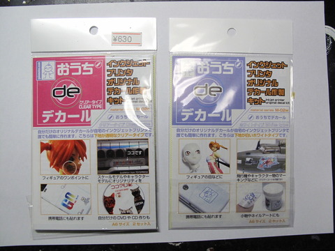 自作デカールセット_コメントページ 一般家庭で簡単に実践できる自作瞳デカール Aoto46式 | その2 航空機・ヘリコプター