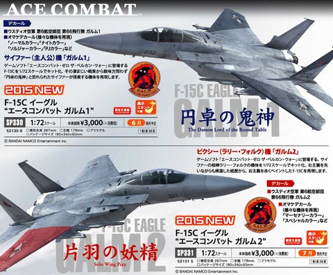 ガルム隊のプラモが出ます！ : WING9 Engage！