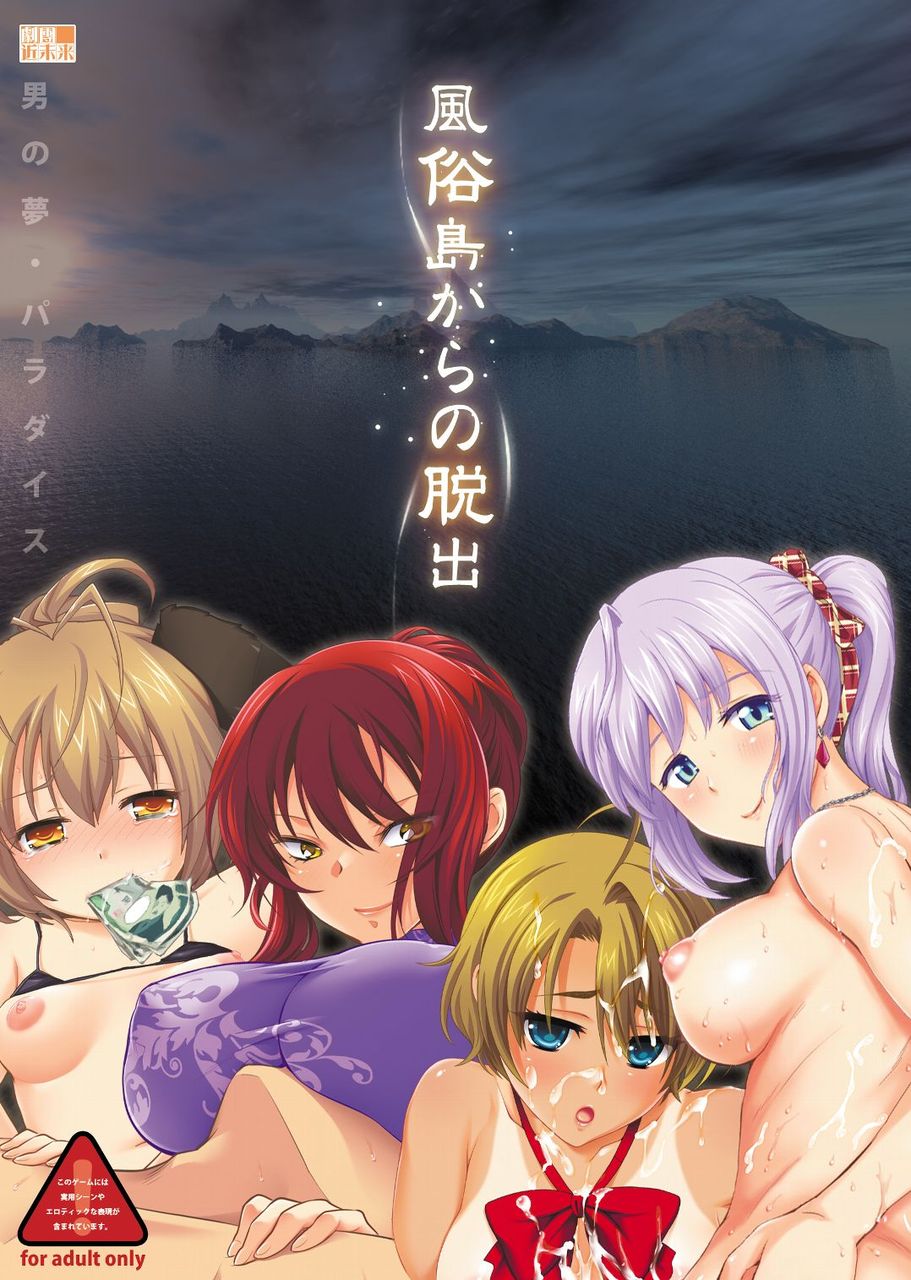 風俗島からの脱出