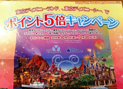 ディズニーJCBカード、入るなら今がチャンス…？？ : TDRな