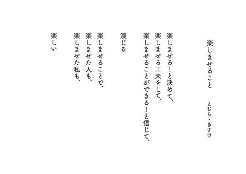 th_楽しませること