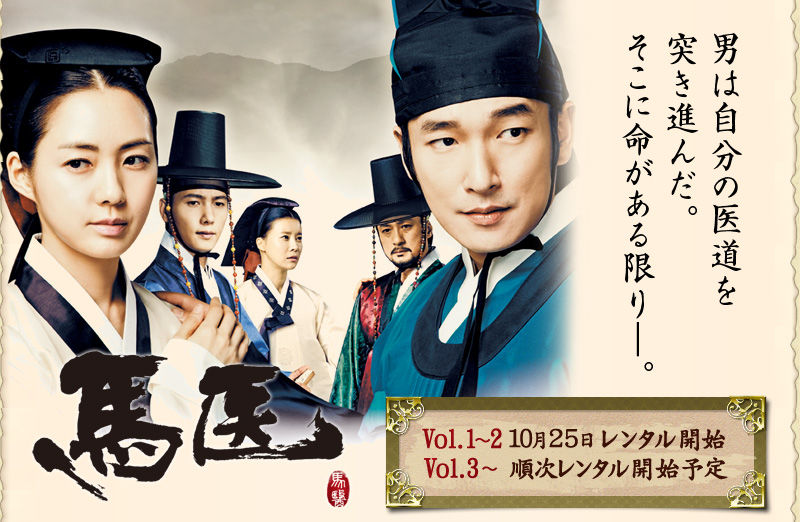 2014年の韓流ドラマ【馬医 DVD BOX 15】 日本語吹き替え！価格,【DVD99.jp通販店】最安購入 【WinOL】特価パソコンソフト情報局╮(╯_╰)╭