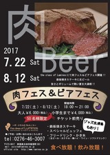 肉フェス