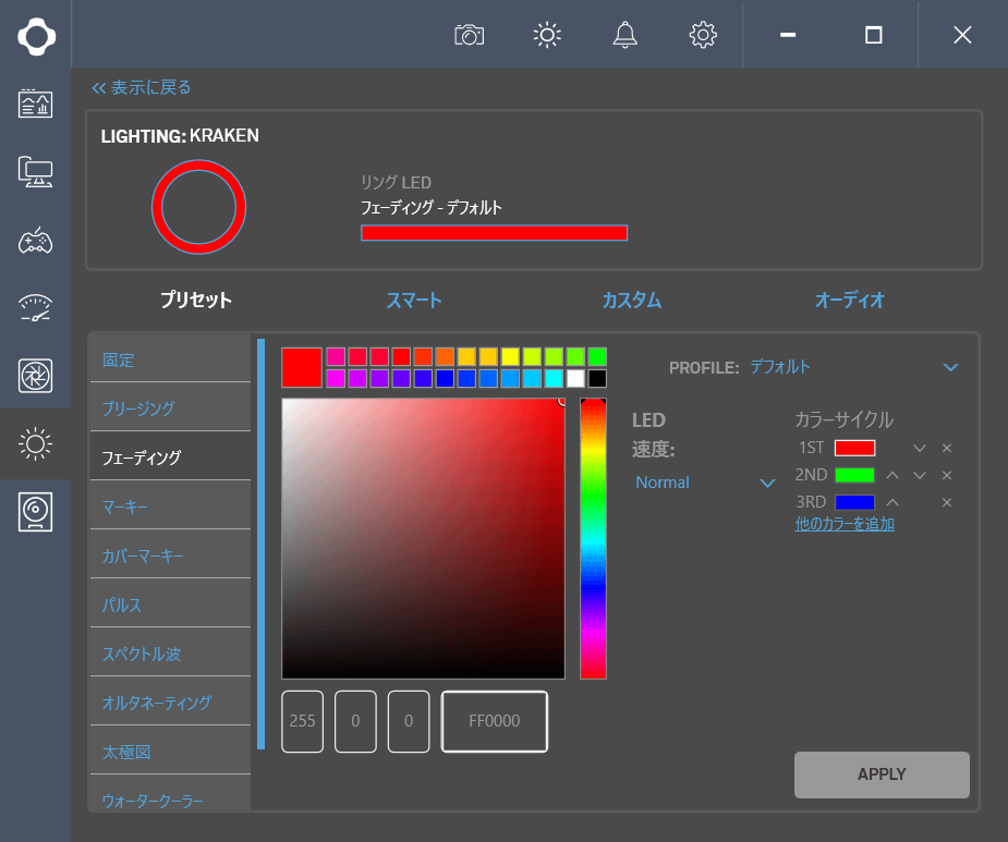 NZXT KRAKEN CAM LEDコントロール_6
