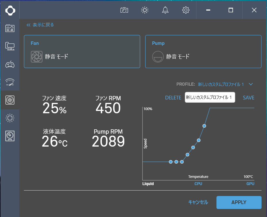 NZXT KRAKEN CAM ファンポンプコントロール_5