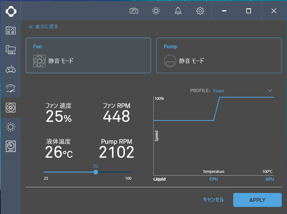 NZXT KRAKEN CAM ファンポンプコントロール_4