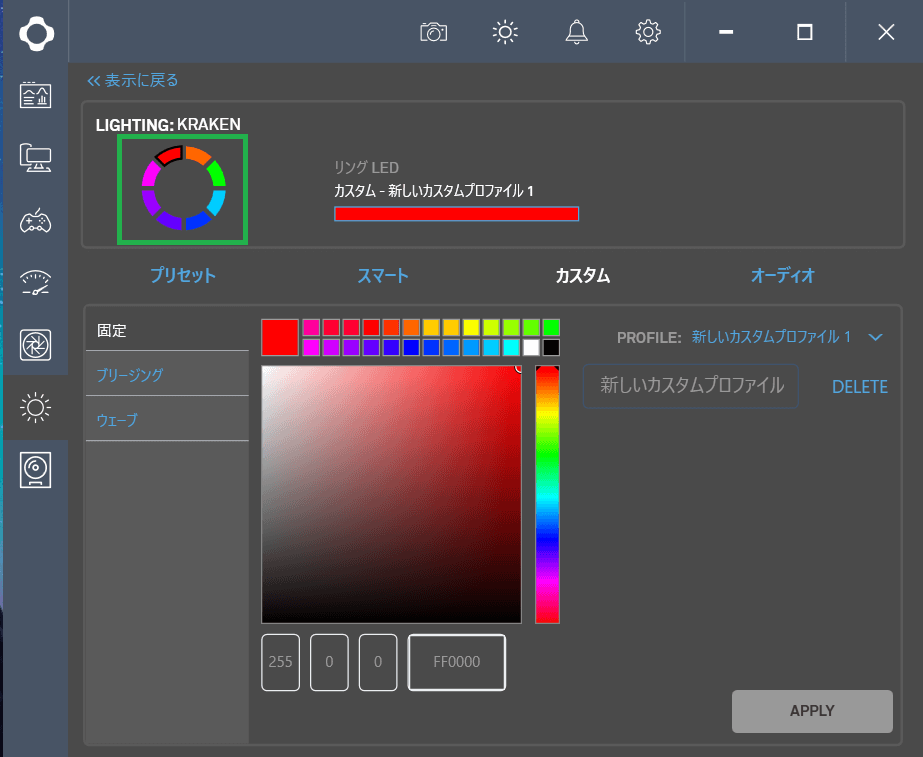 NZXT KRAKEN CAM LEDコントロール_7