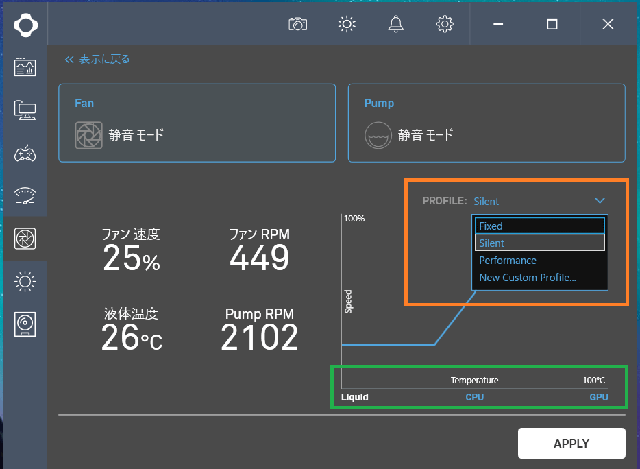 NZXT KRAKEN CAM ファンポンプコントロール_3