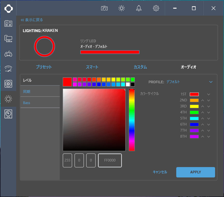 NZXT KRAKEN CAM LEDコントロール_9