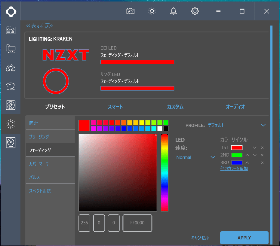 NZXT KRAKEN CAM LEDコントロール_4
