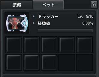 ペットLv8