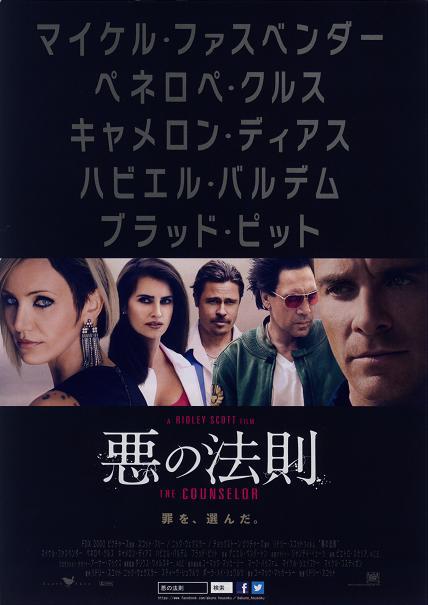 『悪の法則』