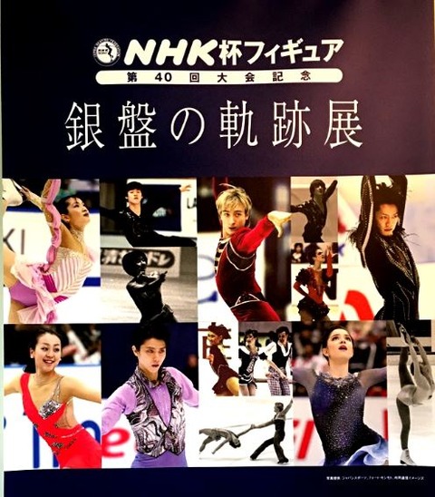 18 8月 銀盤の軌跡展