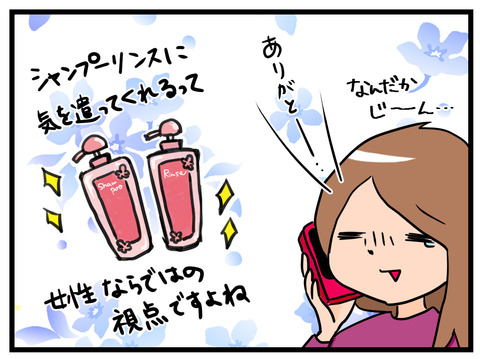 女性ならでは3