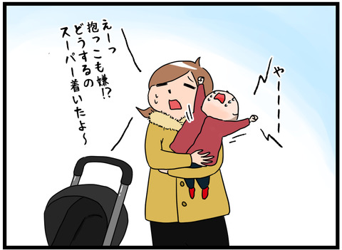 イヤイヤが始まった2