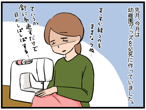 幼稚園グッズ作り1