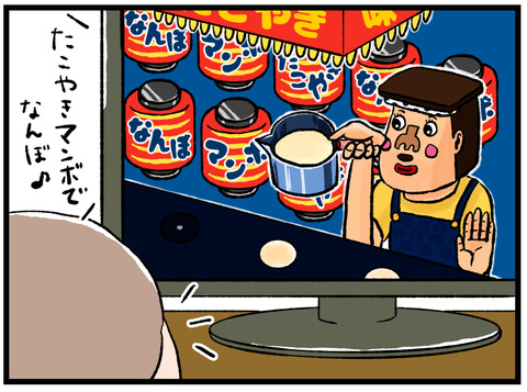 たこ焼きなんぼマンボ2
