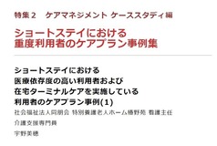 ケアマネ&相談員_ケーススタディ_2018年11月号