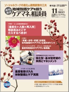 ケアマネ&相談員_2018年11月号