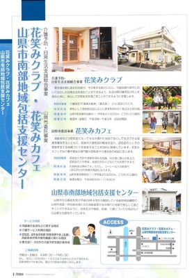 花笑みクラブ_花笑みカフェ_山県市南部地域包括支援センター