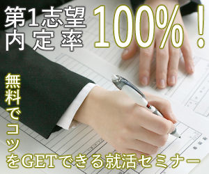 就活塾バナー