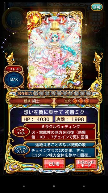 ウエディングミク