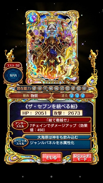 セブン船