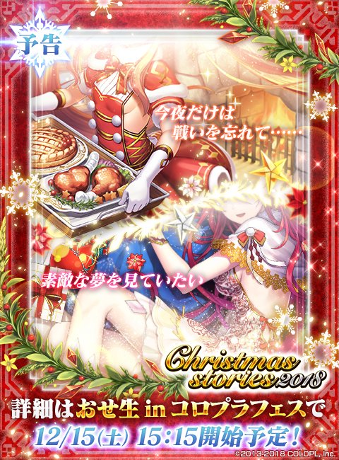 黒猫のウィズ クリスマス18の予告画像チラ見せ第3弾公開 タッグカード 単独カード 2 黒ウィズにゃあ速報