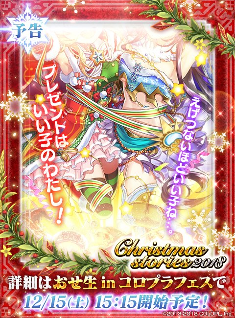 黒猫のウィズ クリスマス18の予告画像チラ見せ第4弾公開 黒ウィズにゃあ速報