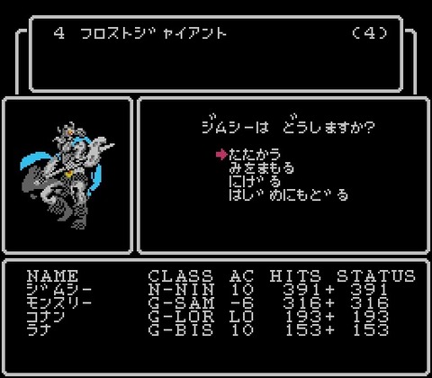 フロストジャアント