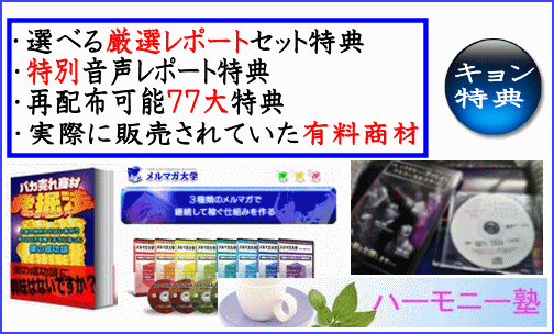 キョン基本特典