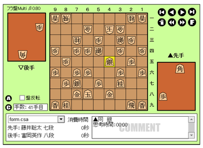 c1藤井41手目45同銀
