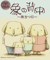 象の背中