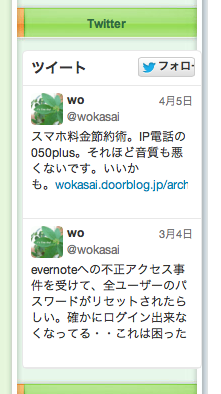 twitter widget