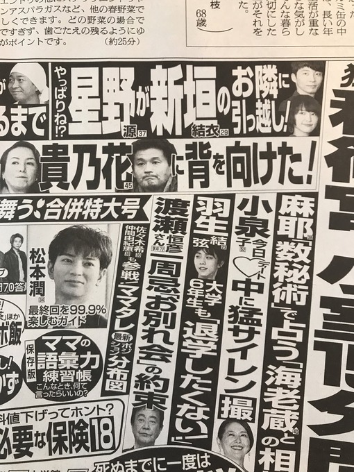 「星野源 新垣 隣に住む?」の画像検索結果