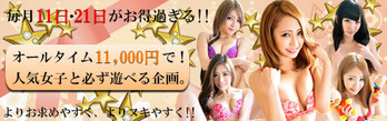 11日、21日イベント
