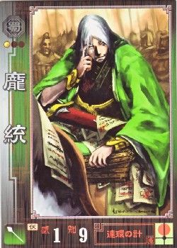 龐統