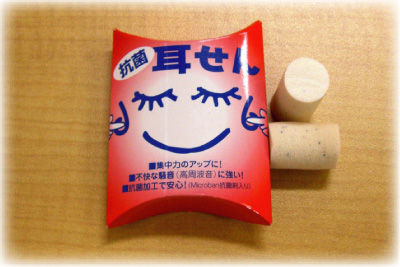 耳栓