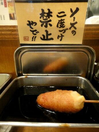 ソース2度づけ