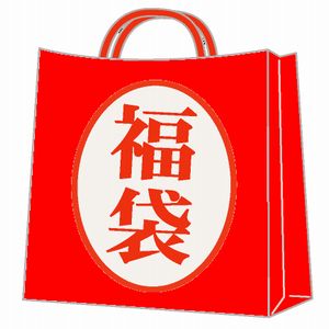 福袋