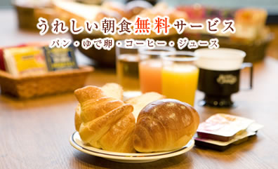 朝食サービス