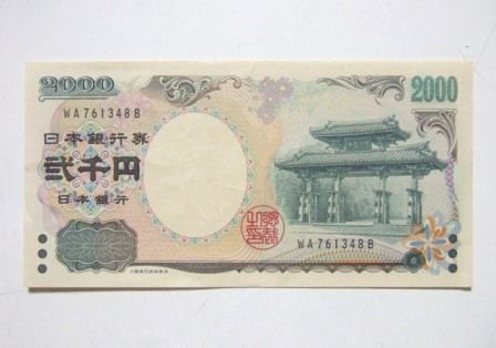 2000円札