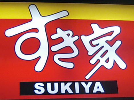 sukiya01
