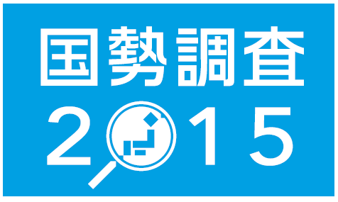 国税調査