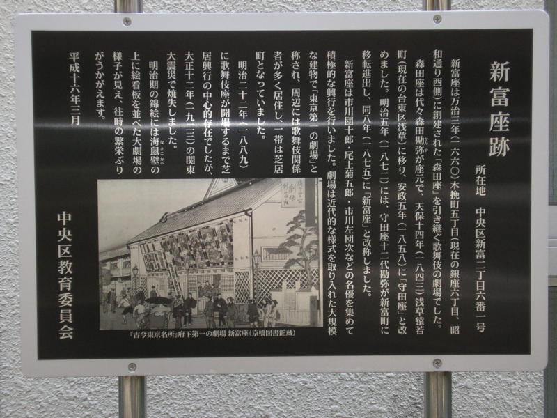 銀座・新富・東京くらしの地域情報 : 新富 京橋税務署・新富座跡 ...