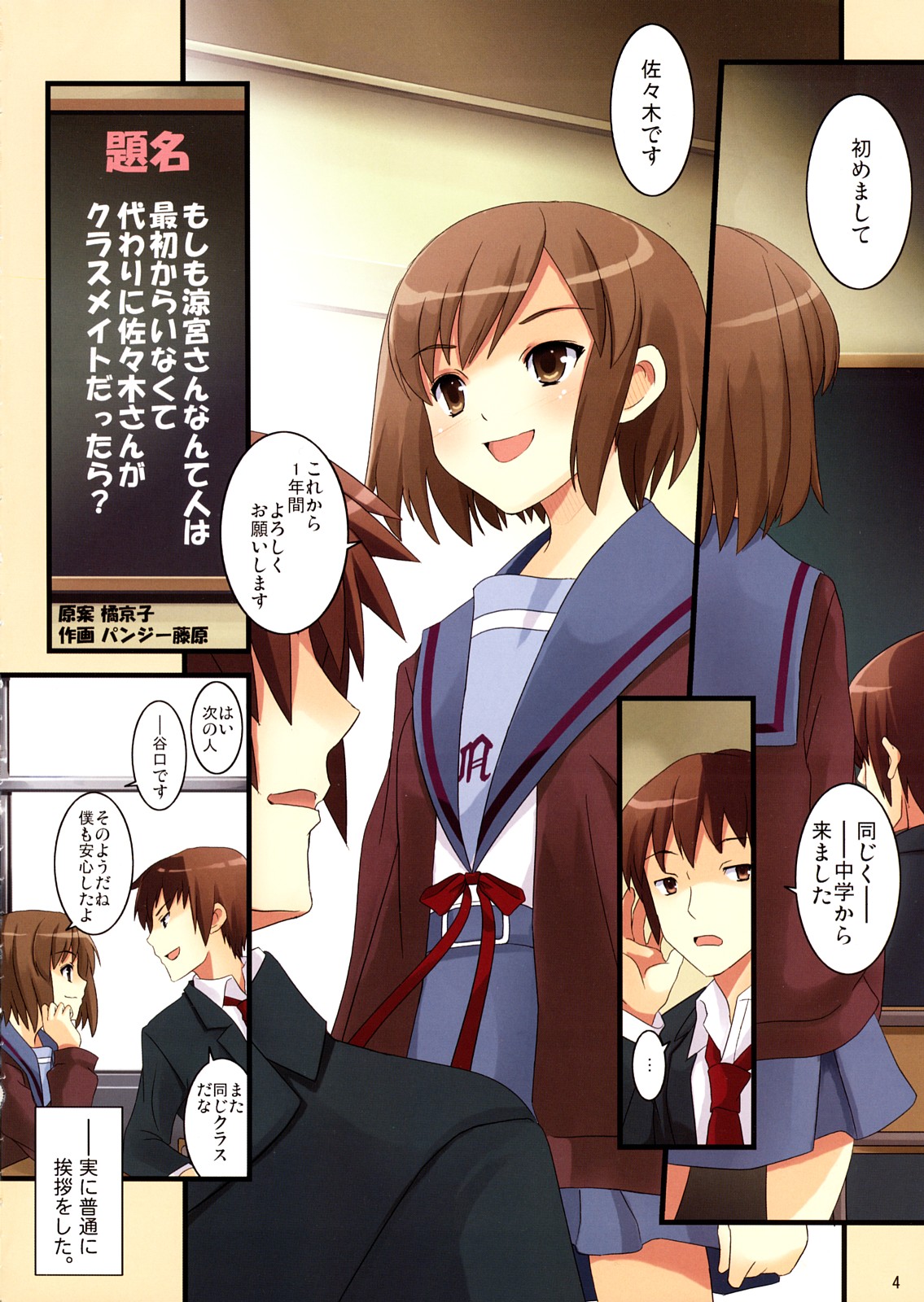 ハルヒ 佐々木 さん
