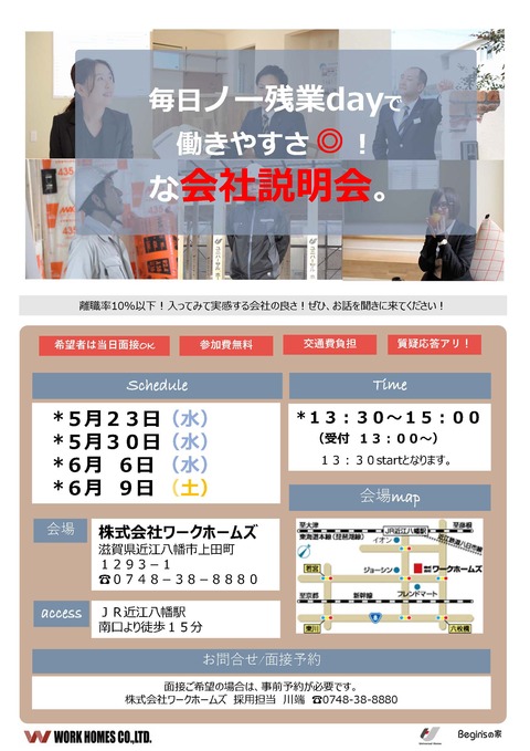 会社説明会