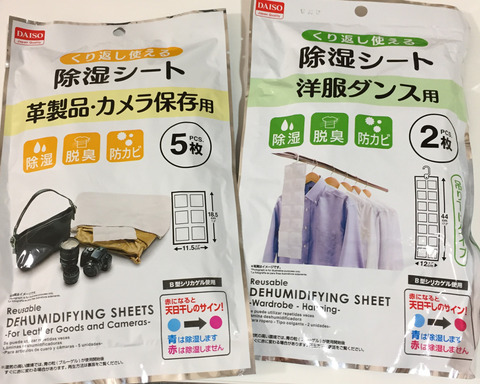 ダイソー除湿剤