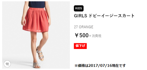 ユニクロスカート保育園